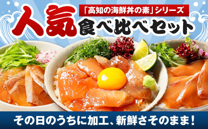 海鮮 漬け丼 づけどん セット パック 小分け タイ たい 鯛 ブリ ぶり 鰤 カンパチ かんぱち おかず 簡単