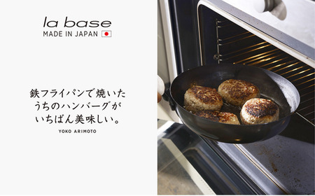 la base(ラバーゼ)  鉄両手フライパン30cm  キッチン用品 燕三条製【015S104】