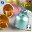 【ふるさと納税】真鍮製くまベル [No.1035] ／ 獣除け アウトドア 山登り 畑仕事 安全 送料無料 岐阜県