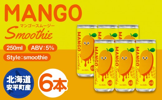 クラフトビール 250ml×6本 NORTHERN BREW ＜Mango smoothie(マンゴースムージー)＞