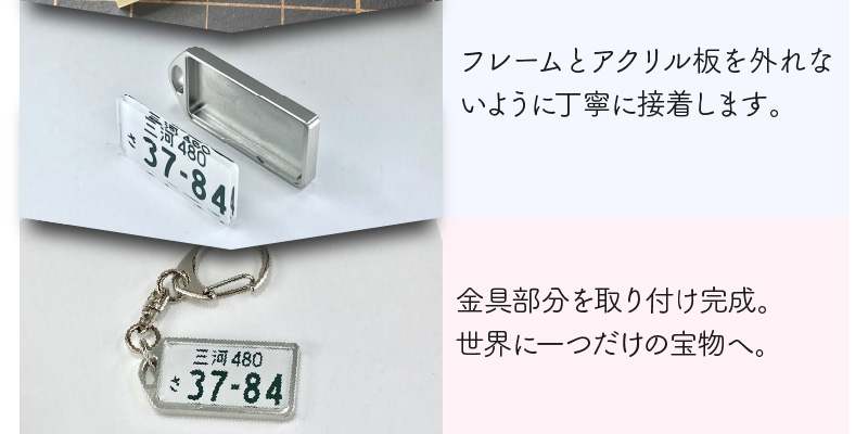 アルミアロイ　カラーレスフレーム　【白ナンバー】　カーナンバーキーホルダー　あなたの自動車ナンバーをオール切削製メタルフレームで包み込みます！ 車 ミニチュア 最上級 かわいい 金属 合金 精密 こだ