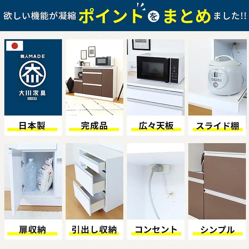キッチンカウンター 幅90cm ブラウン 引出し 開き戸 コンセント 多機能 天然木 国産 大川家具 完成品