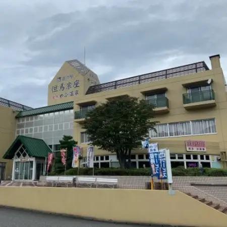 天然温泉・やぶ温泉 但馬楽座　1泊2日ご宿泊券(1部屋・3名様/朝食付き)【1762733】