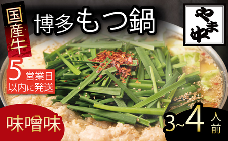 もつ鍋味噌｜もつ鍋 AJK