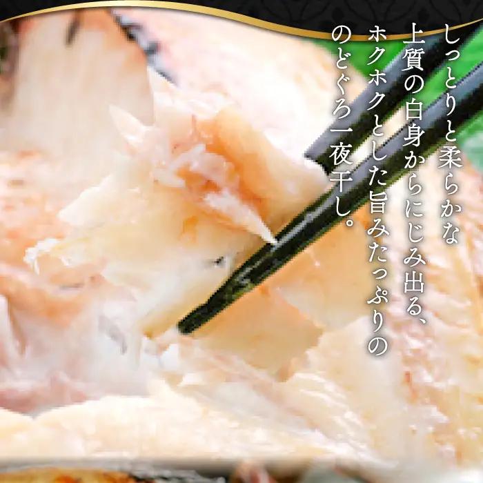 「旨みたっぷり」 のどぐろ一夜干し （3尾）【のどぐろ 1尾あたり101～130g のどぐろ干物 ノドグロ のど黒 あかむつ アカムツ 干物 個包装 小分け 真空パック 冷凍 父の日 母の日】