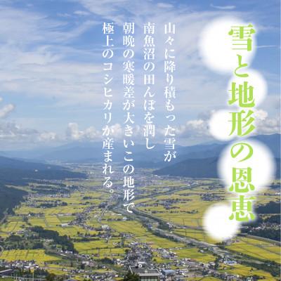 ふるさと納税 南魚沼市 令和7年産 新潟県 南魚沼産 コシヒカリ 15kg (美味しいお米の炊き方ガイド付) |  | 01