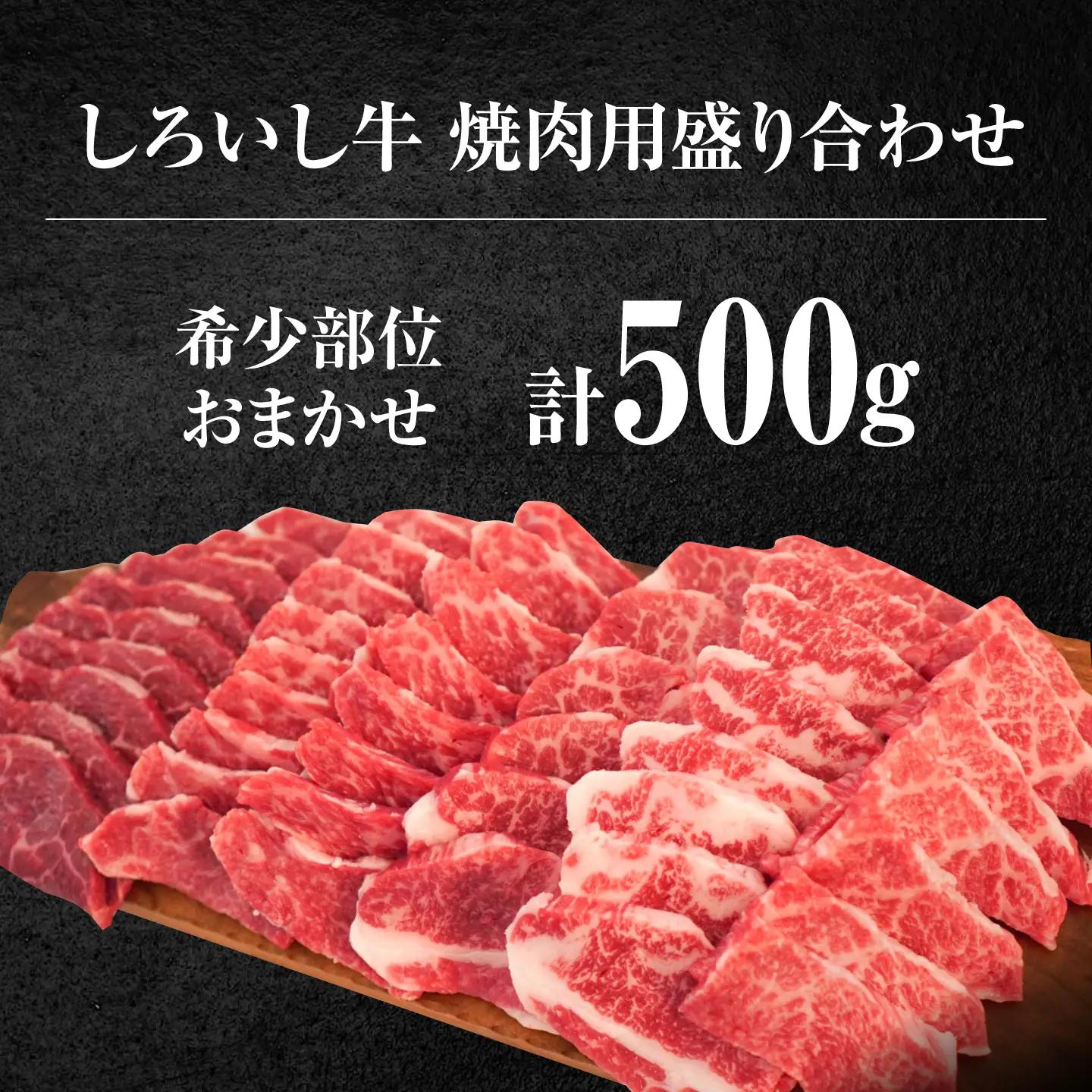 国産牛 焼肉盛合せ420g  / 焼肉 [IAH001]