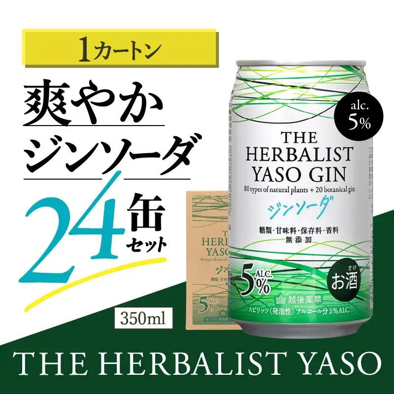 クラフトジン ソーダ 350ml 24本 酒 クラフトジン