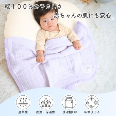 ふるさと納税 泉大津市 8重ガーゼ ベビーケット(ラベンダー) |  | 01