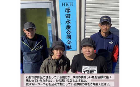 厚田名産にしん・はたはた・かれいの飯寿司食べ比べセット