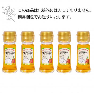 ふるさと納税 小豆島町 【香川尽くしの調味料】ガーリックペペロンオリーブオイル27g×5本 |  | 01