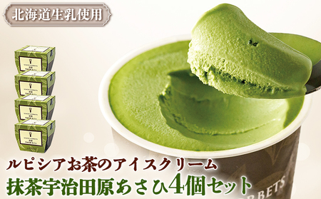 【北海道の生乳×ルピシアのお茶 アイス】グラスnadソルベ（抹茶宇治田原あさひ）４個セット【06140】