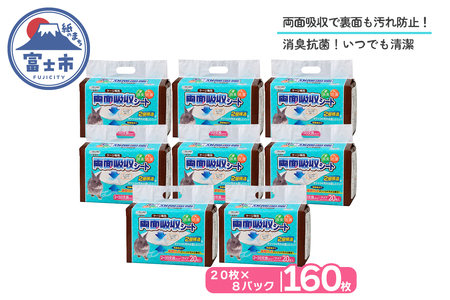 クリーンモフ小動物用 ケージ専用 両面吸収シートワイド 160枚 (20枚入り×8パック) 消臭 抗菌 2層構造 2～3日交換タイプ ペットシーツ トイレシーツ クリーンワン シーズイシハラ ペット用品 日用品 富士市 (1381)