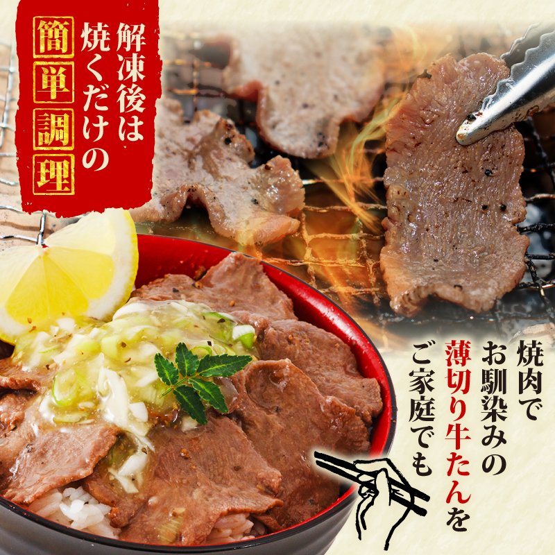 訳あり 特製塩だれ 薄切り 牛たん 840g | 牛タン タン肉 焼肉 焼き肉 BBQ 不揃い 切り落とし カット済み お取り寄せ 小分け タン先 タン中 牛タン キャンプ 冷凍 牛たん おかず 惣菜