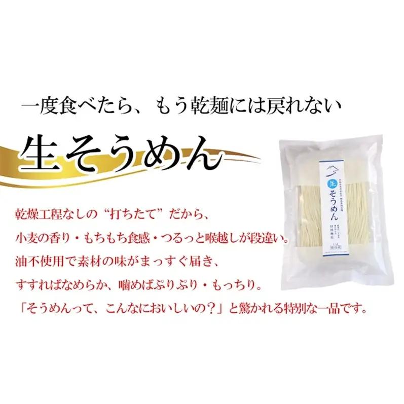 稀少 生そうめん 2人前×3個 乾燥していない「生」のそうめん 本格生麺 そうめん 素麺 つるつる ぷりぷり 新食感