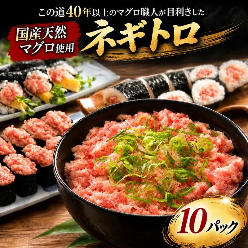 【 ねぎとろ 】 ねぎとろ 天然 鮪 まぐろ NW-0011