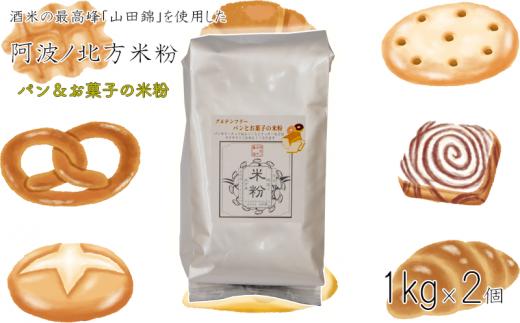 米粉 グルテンフリー 業務用 パン お菓子 1kg × 2個 グラタン シチュー ケーキ クッキー