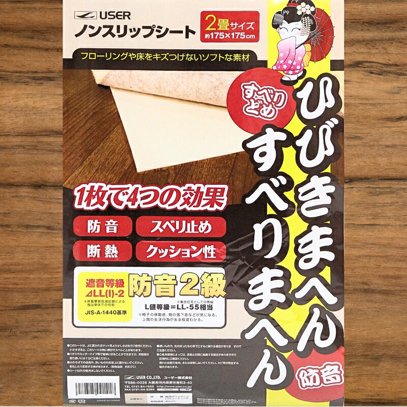 【ふるさと納税】ノンスリップシート 2畳用 (Q426) ひびきまへん すべりまへん 防音 断熱 すべり止め 河内長野