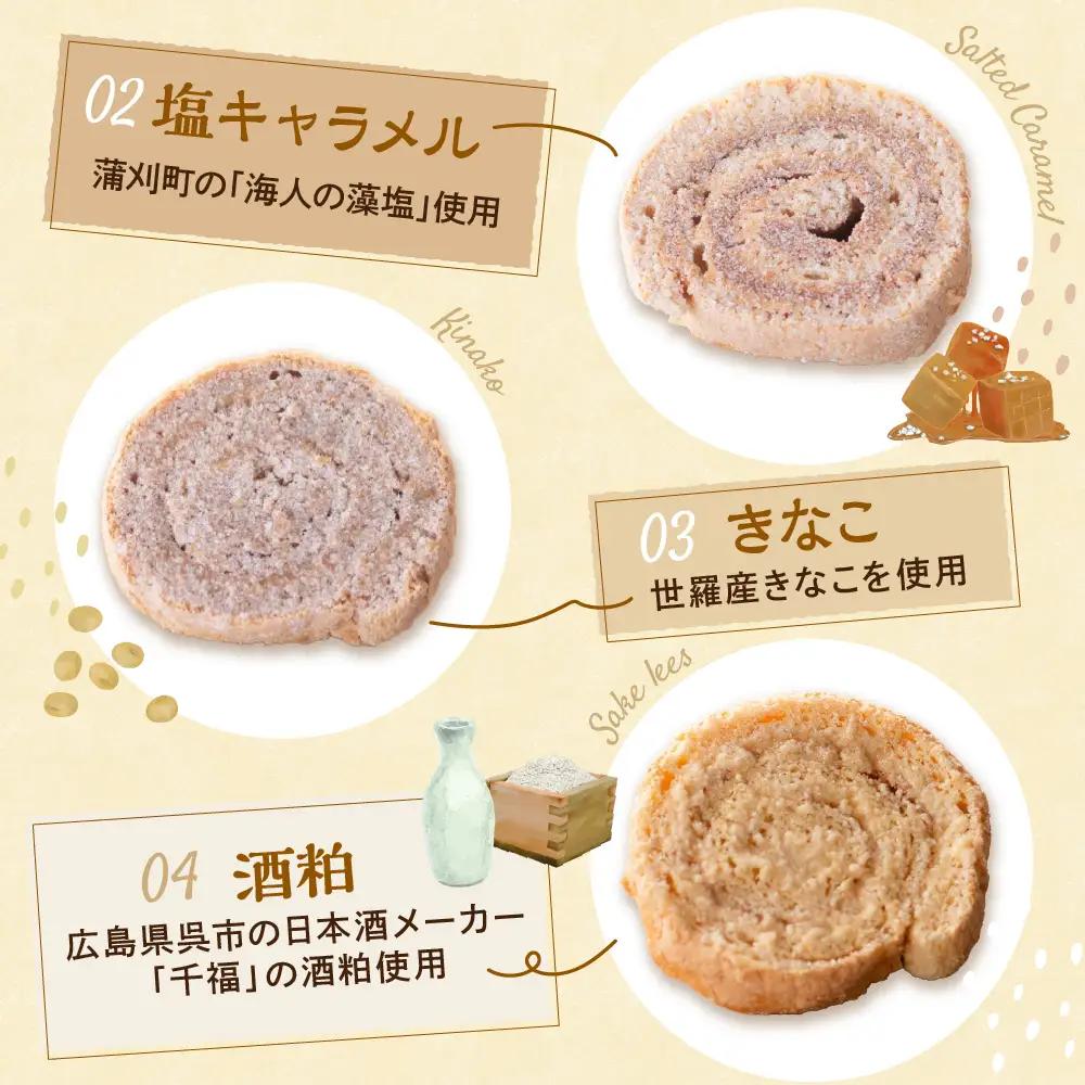 ロールケーキラスク くれくるラスク おまかせアソート 5個入 ku163-001-r