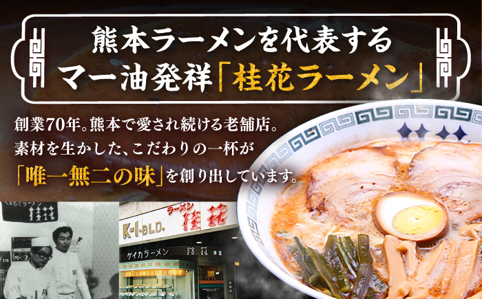 桂花ラーメン 2食入×5袋 / 豚骨 熊本ラーメン 鶏ガラスープ マー油 ストレート麺 濃厚 拉麺 簡単 手軽 便利 ケイカ 即席 人気 熊本県 菊陽町【桂花拉麺株式会社】 [BHAR002]