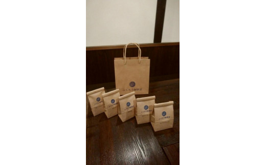 ふくろう珈琲店　自家焙煎珈琲豆　5種類セット（各100g）