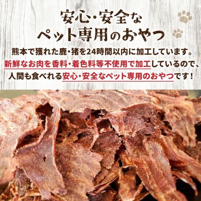 ふるさと納税 八代市 【 ペット家ヨシナガ 】 鹿肉 ジャーキー 30g ジビエ 鹿 100%_067-4129-B |  | 02