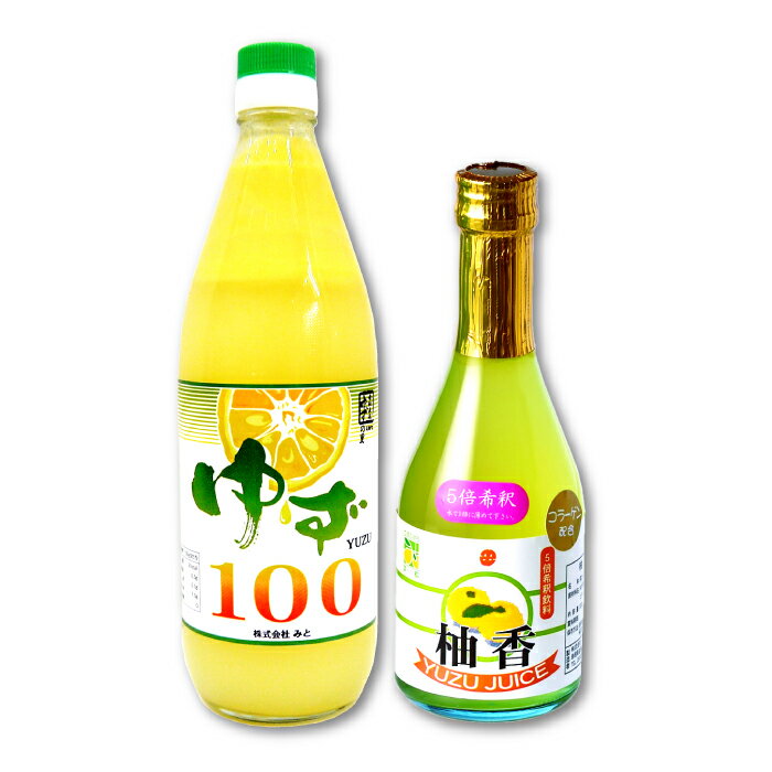 【ふるさと納税】 ゆず酢 ゆず100 600ml 5倍希釈飲料 柚香 300ml 調味料 酢 果実酢 柚子果汁100% 酢の物 お浸し 飲料類 濃縮清涼飲料水 ハチミツ コラーゲン シロップ 甘さ控えめ スッキリ 詰め合わせ セット ギフト 特産品 お取り寄せ
