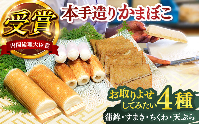 
松岡かまぼこ　希望セット【有限会社松岡蒲鉾店】 [ATCJ004]
