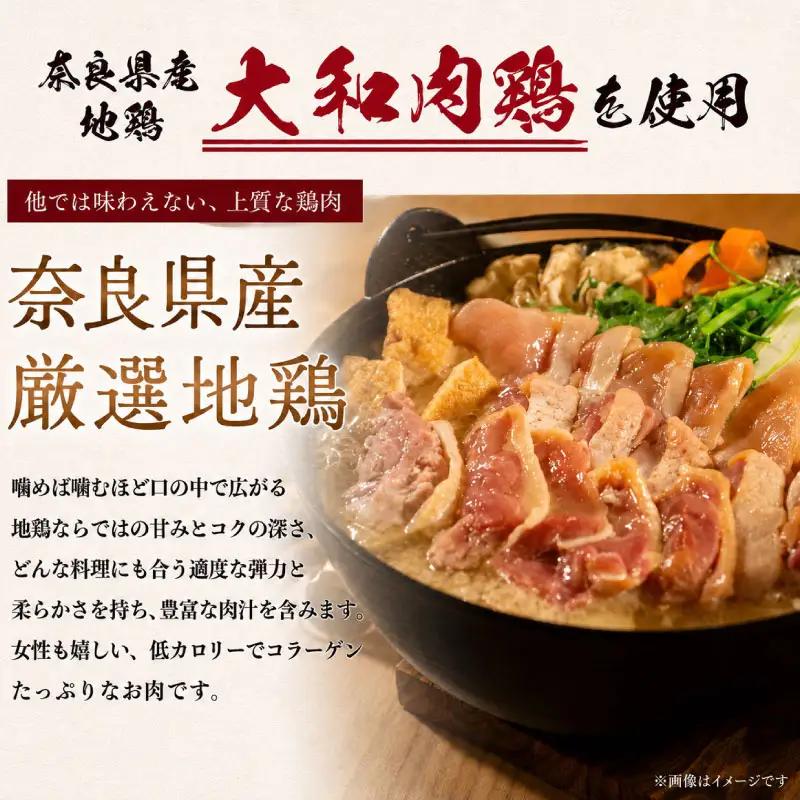 大和肉鶏黄金鍋セット 1~2人前【lov007】
