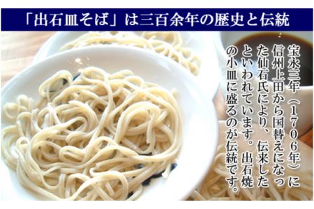 【出石そば】12人前（極上乾麺）つゆ付き