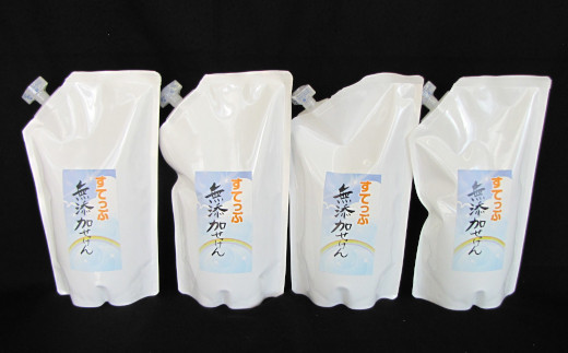 
無添加 液体 せっけん 詰め替え セット ( 液体詰替 4L / 1L × 4本 ) 洗剤 食器 無香料 石鹸 無添加せっけん せっけんセット [018-008]
