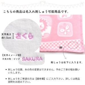 名入れ可 ベビー毛布 (キリン柄) ピンク 85×115cm 毛布の町(泉大津市産) [3378]