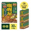 【ふるさと納税】カレー レトルト カリー屋キーマカレー 中辛 150g×30食 ハウス食品 カリー屋カレー レトルトカレー レトルト食品 保存食 非常食 防災食 常温 常温保存 レンジ 惣菜 加工食品 災害 備蓄 静岡　【 袋井市 】