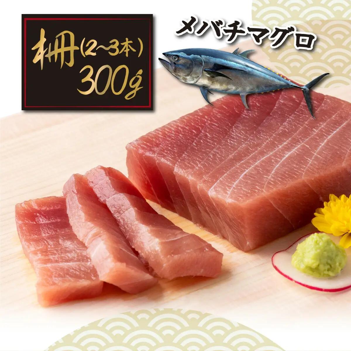 【定期便/計3回】天然メバチマグロ500g（柵）【まぐろ】tk026