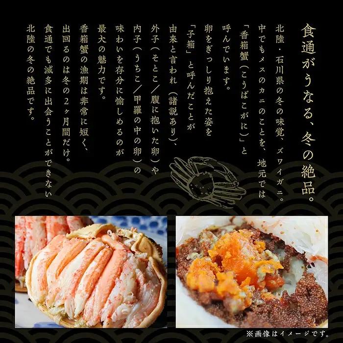 【先行予約】香箱がに 2杯 甲羅盛り 石川初冬の味覚