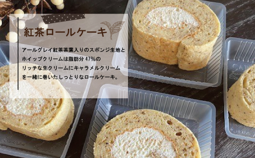 期間限定 とっておきのロールケーキ・紅茶 冷凍 クール 国産 おすすめ ケーキ ロールケーキ お菓子 菓子 スイーツ デザート 生クリーム 個包装 詰め合わせ 2025年5月中旬～11月中旬まで順次発