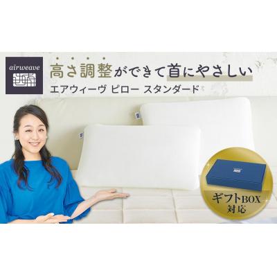 ふるさと納税 大府市 【大府市産お米1kg付】エアウィーヴ ピロースタンダード ギフトBOX仕様
