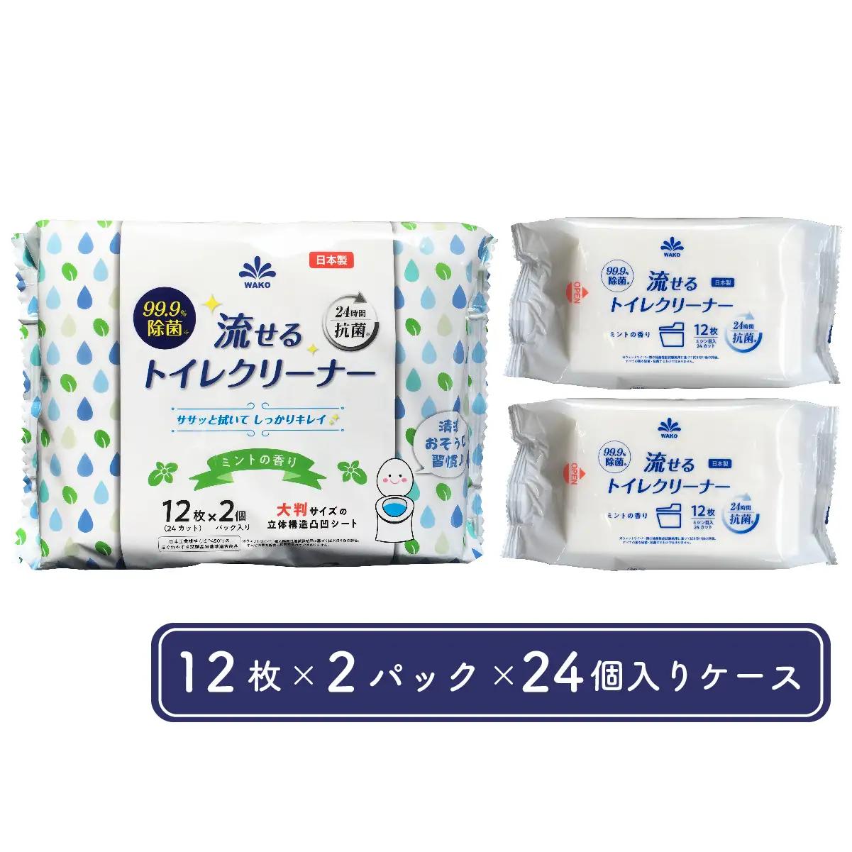 【ふるなびWEEK対象】 流せる トイレクリーナー 24個入ケース（12枚×2P）｜99.9％除菌 ミントの香り トイレ掃除 シート 日用品 大容量