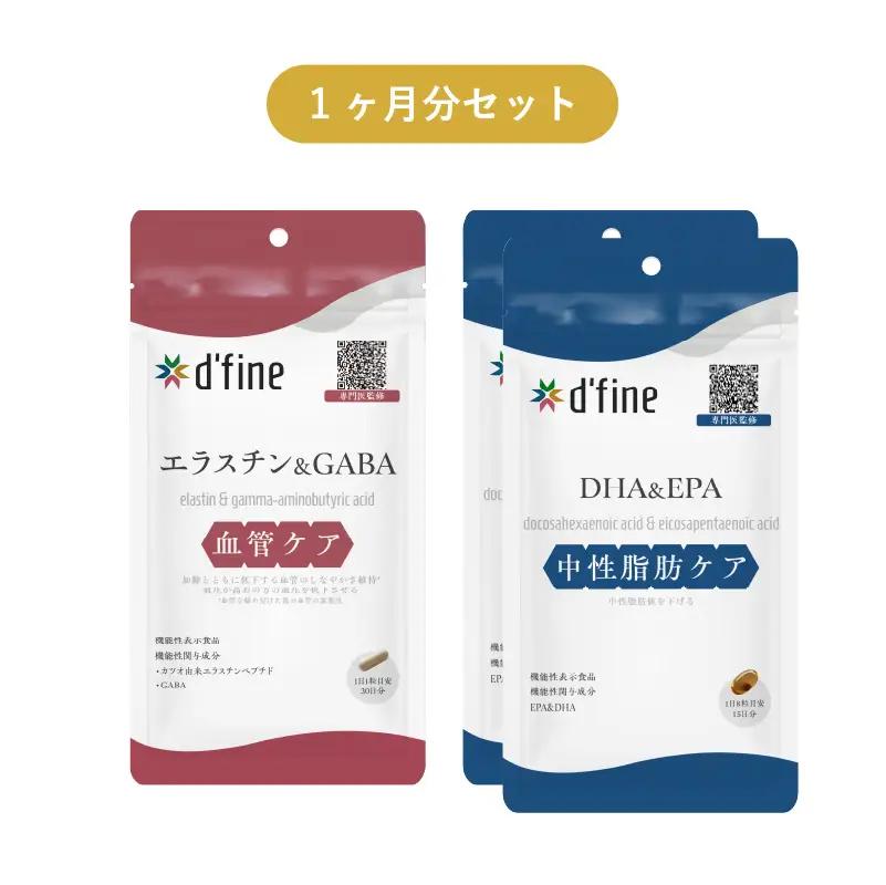 d’fine 機能性表示食品エラスチン＆GABA・機能性表示食品DHA＆EPA 1ヶ月セット〈生活習慣病対策におすすめ！〉