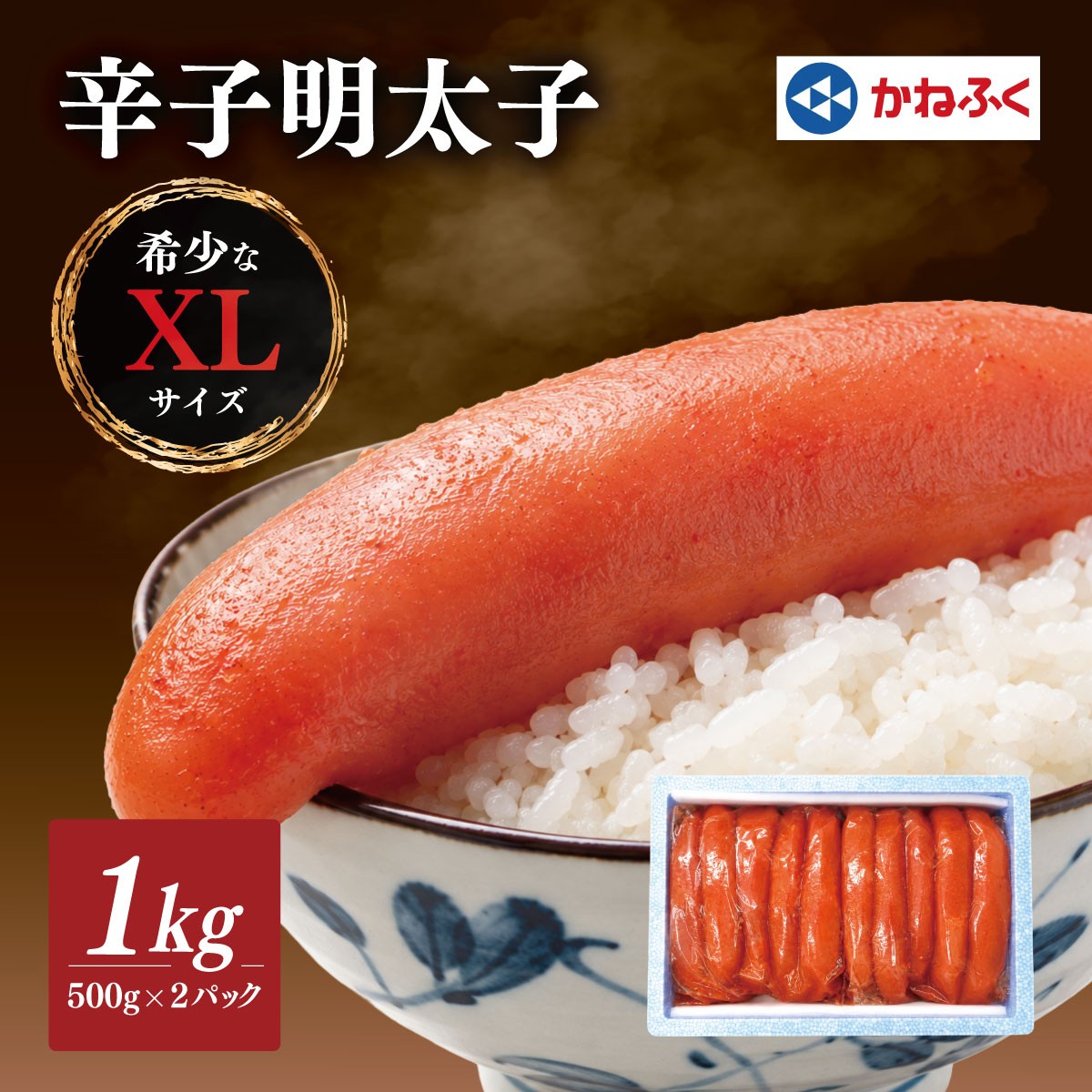 
                  かねふくのXLサイズ　からし明太子1kg_ 明太子 めんたいこ メンタイコ 辛子明太子 からし明太子 かねふく 国産 メーカー ブランド 産地直送 XL 500g 小分け 便利 ご飯のお供 おかず おすすめ 人気 1kg 【KN-025-001】
                