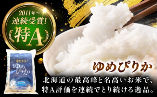 精米 お米 米 北海道 北海道米 白米 ご飯 こめ コメ ライス