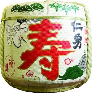 日本酒 仁勇 本荷樽詰2斗 36L 上撰(本醸造酒) 菰デザイン：寿（受注生産品）千葉の名酒【鍋店】 [012-a013-b]