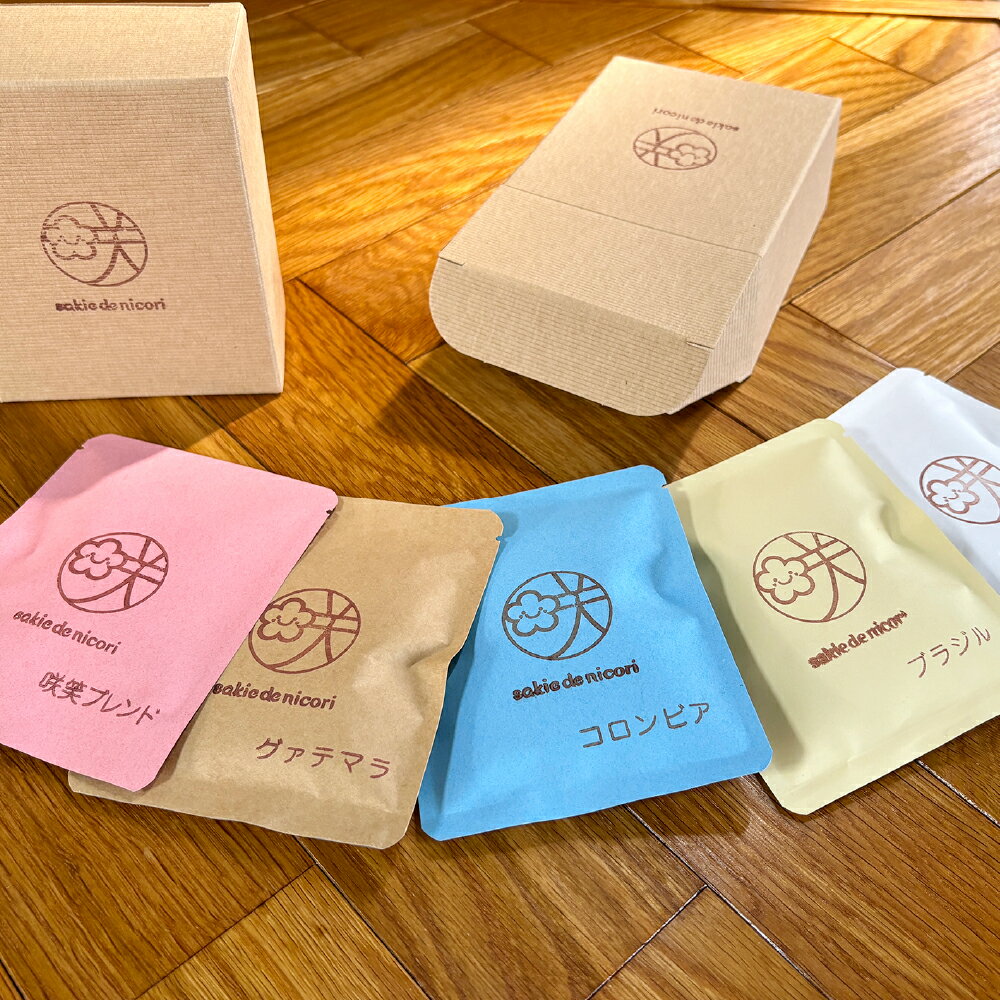 【ふるさと納税】ドリップパック ギフトBOX 全5種 セット ＜選べる内容量＞ 計15個（各3個） / 計20個（各4個） / 計30個（各6個） 1個あたり10g さくらブルボン グァテマラ コロンビア ブラジル 咲笑ブレンド コーヒー 珈琲 ドリップバッグ 詰め合わせ 贈答 贈り物 送料無料