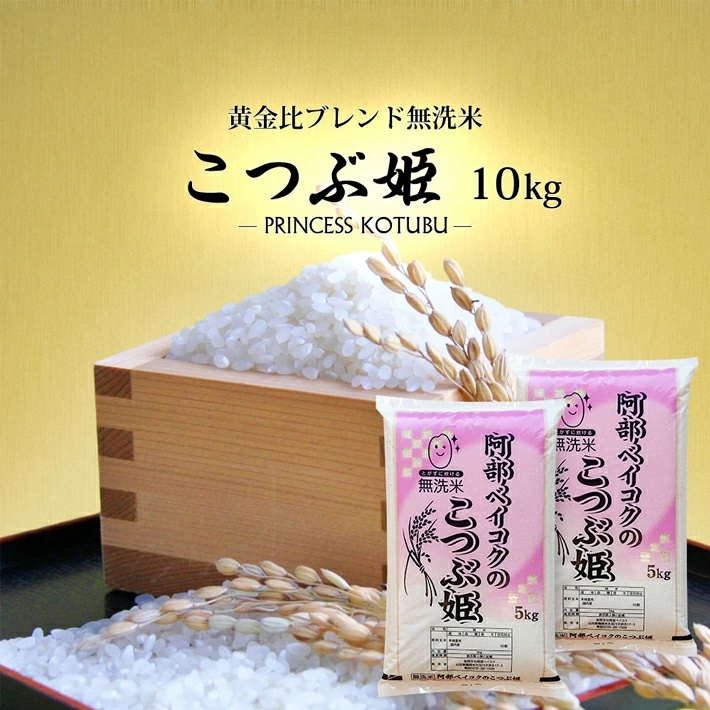 無洗米 こつぶ姫 5kg×2袋 計10kg 12月上旬
