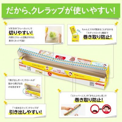 ふるさと納税 小美玉市 NEWクレラップ　レギュラー　30cm×20m　5本セット |  | 01
