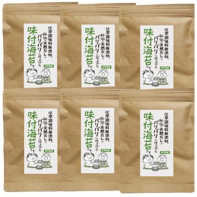 ふるさと納税 遠賀町 福岡県産有明のり 無添加の味付け海苔8切48枚×6袋(遠賀町)