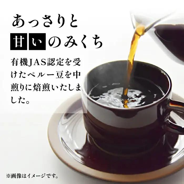 【 ギフト用 】 ペルー コーヒー 中煎り[VAS146]珈琲 コーヒー 有機 贈り物