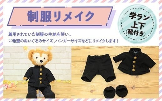 
            制服リメイク　学ラン上下(靴付き) KZ001
          