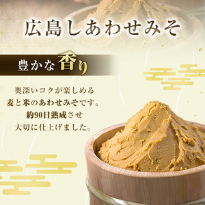 味噌 創業100周年記念 広島しあわせみそ 450g×3個 調味料