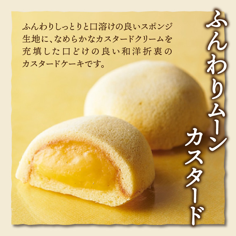 【シャトレーゼ】どらやき・カステラ・ふんわりムーン 詰合せ 21個入